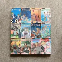 僕の初恋をキミに捧ぐ 全12巻セット 青木琴美