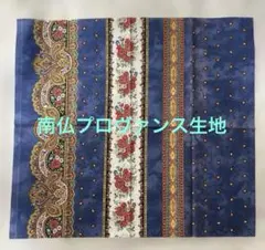 南仏プロヴァンス　ハギレ生地