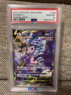 PSA10 ミュウV SR フュージョンアーツ ポケモンカード - メルカリ