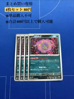 【まとめ買い専用】メガブレイブ　ミカルゲ　4枚80円のサムネイル
