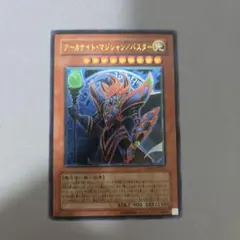 遊戯王OCG アーカナイト・マジシャン/バスター レリーフ