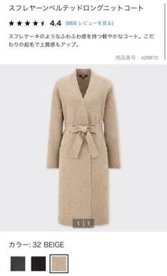ユニクロ★UNIQLO★スフレヤーンベルベッドロングニットコート★ベージュM