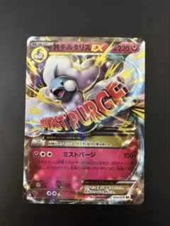 MチルタリスEX RR XY BREAK 拡張パック めざめる超王 キラ 05…のサムネイル