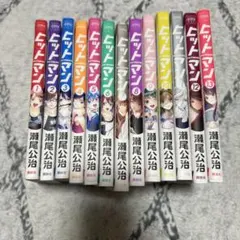 ヒットマン 全13巻 瀬尾公治