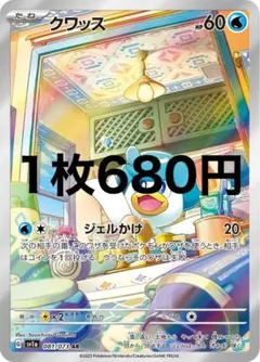 クワッス ARのサムネイル