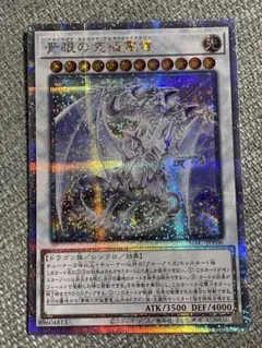 2025年最新】ブルーアイズスピリットアルティメットドラゴン