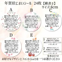 年賀状じまい丸シール24枚【横書き】4cm
