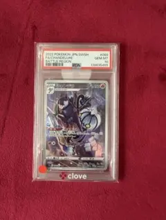 PSA10】シャンデラ CHR S9a バトルリージョン 069/067 - メルカリ