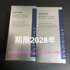 正規品】ルビーセルエクソナインシャンプー トリートメント セット