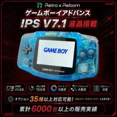 ケース・電池付き！】超高画質液晶化！ゲームボーイアドバンス（クリア