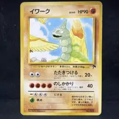 ポケモンカード　イワーク　旧裏　プロモ　サザンアイランド　即購入あり