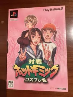 対戦ホットギミック コスプレ雀 スペシャル版 PS2 動作確認済み
