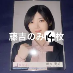 2025年最新】藤吉夏鈴 生写真 封入の人気アイテム - メルカリ