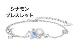 レア【新品】シナモンロール　シルバーブレスレット　ストーン付　［D1］