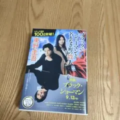 ブラックショーマン