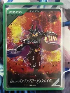 ガンバレジェンズ　仮面ライダーバッファプロージョンレイジ