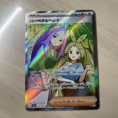 ポケモンカード バーベナとヘレナ SR - メルカリ