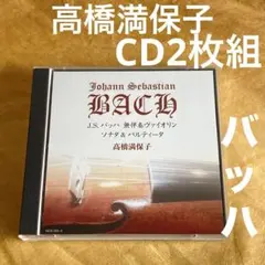 CD)高橋満保子 /バッハ 無伴奏ヴァイオリンソナタ&パルティータ