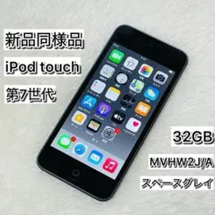iPod touch 第7世代 32G バッテリー最大100% - メルカリ
