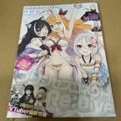 コンプティーク 2019年8月号 付録付