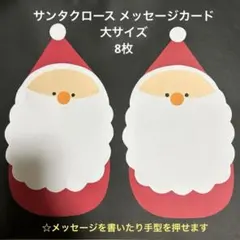 壁面飾り サンタクロース クリスマス メッセージカード 保育園 大サイズ