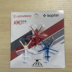 AW09 ヘリコプターキット 3色セット　マグネット