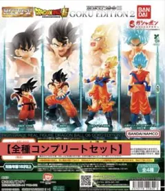 HGドラゴンボール06 GOKU EDITION2 コンプリート - メルカリ