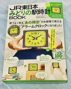 新品】JR東日本 みどりの駅時計BOOK - メルカリ