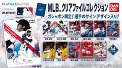 大谷翔平 【フラットガシャポン】MLB™ クリアファイルコレクション