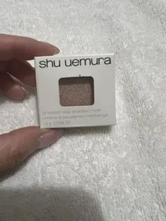 【シュウウエムラ】アイシャドー（レフィル）825 MEライトベージュケース無し