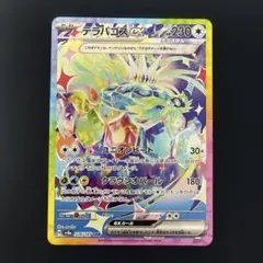 テラパゴスex sar