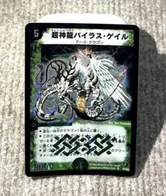 2025年最新】超神龍バイラス・ゲイルの人気アイテム - メルカリ