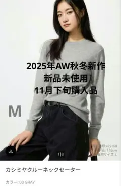 2025年秋冬新作商品 UNIQLO ユニクロ カシミヤクルーネックセーターМ