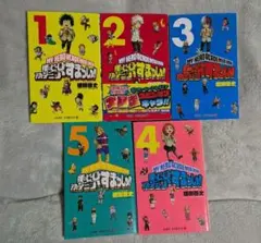 僕のヒーローアカデミア　すまっしゅ！！　1〜5巻　全巻　セット