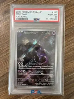 サ*ワ様 ミュウツーar PSA10