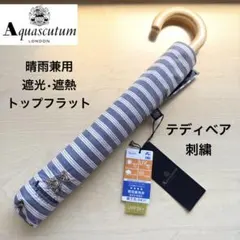 ★新品★アクアスキュータム　晴雨兼用　日傘　遮光　遮熱　ボーダー　テディベアのサムネイル