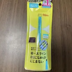 新品。デジャブアイライナー 細〜太ライン自在になめらかにじまない
