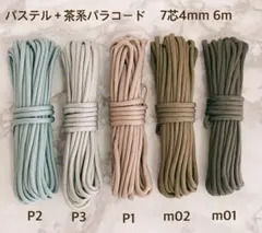 パラコード 生地