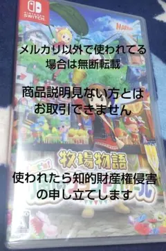 牧場物語☆風のグランドバザール Switch