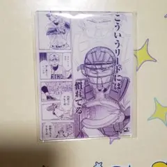 ダイヤのA　奥村　アクリルカード