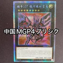 2025年最新】銀河眼の時空竜 中国の人気アイテム - メルカリ