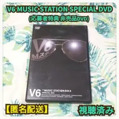 V6 Mステ DVD サイン入り Amazon.co.jp: V6 Mステ DVD メンバー全員 直筆 サイン : おもちゃ