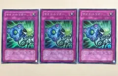 遊戯王 サイコトリガー 3枚 スーパー CSOC