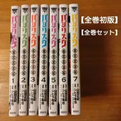 2025年最新】バジリスク 全巻の人気アイテム - メルカリ