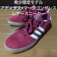 未使用・希少限定モデル アディダス×マークゴンザレス レザースニーカーのサムネイル