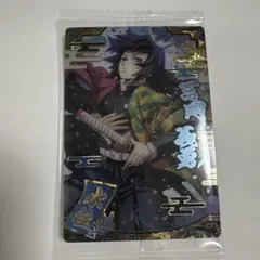 水柱　冨岡義勇　ウエハース9 鬼滅の刃ウエハース9 カード 冨岡義勇 SR - メルカリ