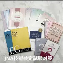 JNAネイル検定3級 実技セット 楽天市場】ネイル検定対策セット JNEC・JNA 検定サポートセット（3級