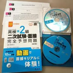 英検準2級二次試験・面接　完全予想問題　改訂版