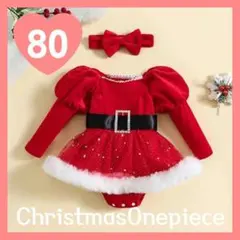 クリスマスワンピース80cm サンタクロース　コスプレ　コスチューム　子供用