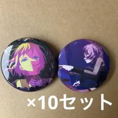 Ave Mujica OP 缶バッジ　アモーリス　10セット